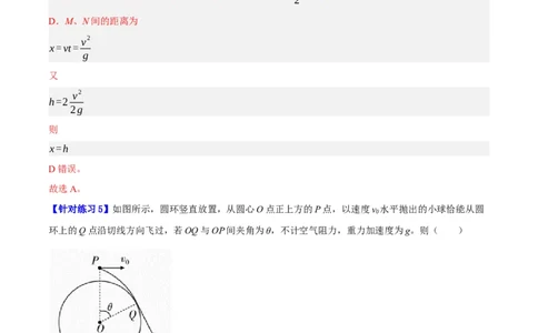 专题04曲线运动（分层练）（解析版）_04高考物理_新高考复习资料_2024新高考复习资料_二轮复习资料_高频考点解密2024年高考物理二轮复习高频考点追踪与预测（新高考专用）_分层练