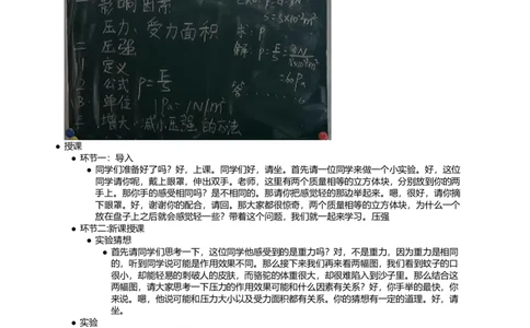 压强_初中物理教资面试_03初中物理逐字稿_1初中物理逐字稿（260篇）_1初中物理试讲稿250篇重点_看pdf版本人教版初中物理试讲稿（pdf版本的公式不会乱）