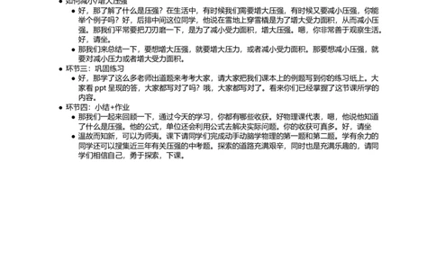 压强_初中物理教资面试_03初中物理逐字稿_1初中物理逐字稿（260篇）_1初中物理试讲稿250篇重点_看pdf版本人教版初中物理试讲稿（pdf版本的公式不会乱）