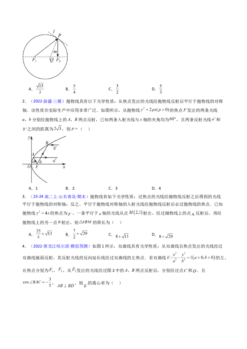 第19讲圆锥曲线中的光学性质（高阶拓展、竞赛适用）（学生版）_02高考数学_2025年新高考资料_一轮复习_备战2025年高考数学一轮复习考点帮_第二部分专项讲义_第八章平面解析几何
