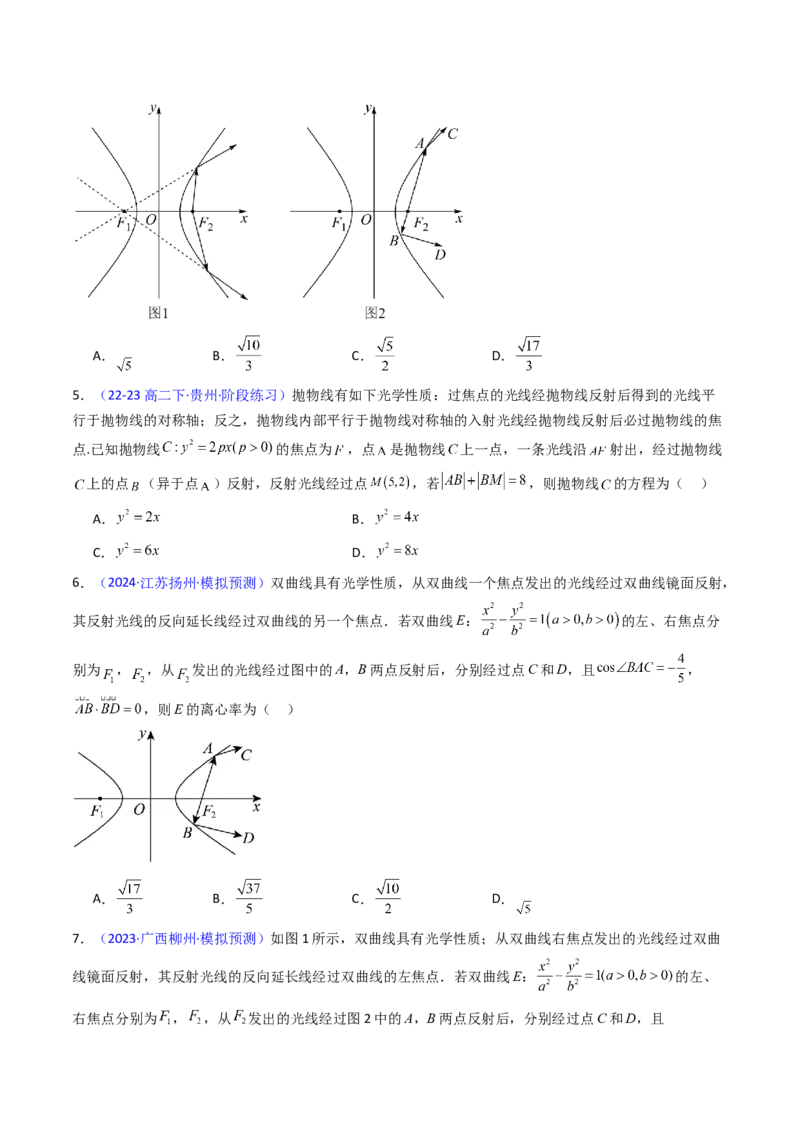 第19讲圆锥曲线中的光学性质（高阶拓展、竞赛适用）（学生版）_02高考数学_2025年新高考资料_一轮复习_备战2025年高考数学一轮复习考点帮_第二部分专项讲义_第八章平面解析几何