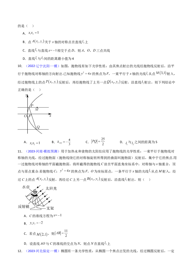 第19讲圆锥曲线中的光学性质（高阶拓展、竞赛适用）（学生版）_02高考数学_2025年新高考资料_一轮复习_备战2025年高考数学一轮复习考点帮_第二部分专项讲义_第八章平面解析几何