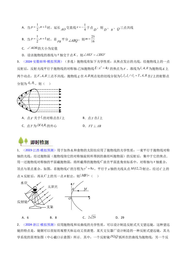 第19讲圆锥曲线中的光学性质（高阶拓展、竞赛适用）（学生版）_02高考数学_2025年新高考资料_一轮复习_备战2025年高考数学一轮复习考点帮_第二部分专项讲义_第八章平面解析几何