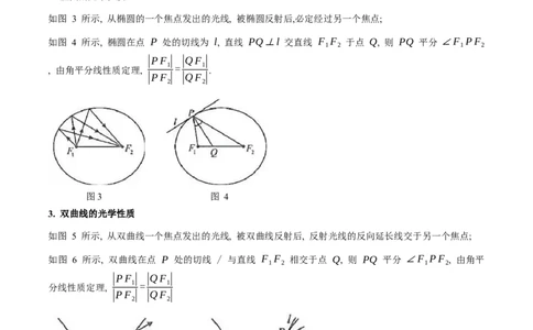 第19讲圆锥曲线中的光学性质（高阶拓展、竞赛适用）（学生版）_02高考数学_2025年新高考资料_一轮复习_备战2025年高考数学一轮复习考点帮_第二部分专项讲义_第八章平面解析几何
