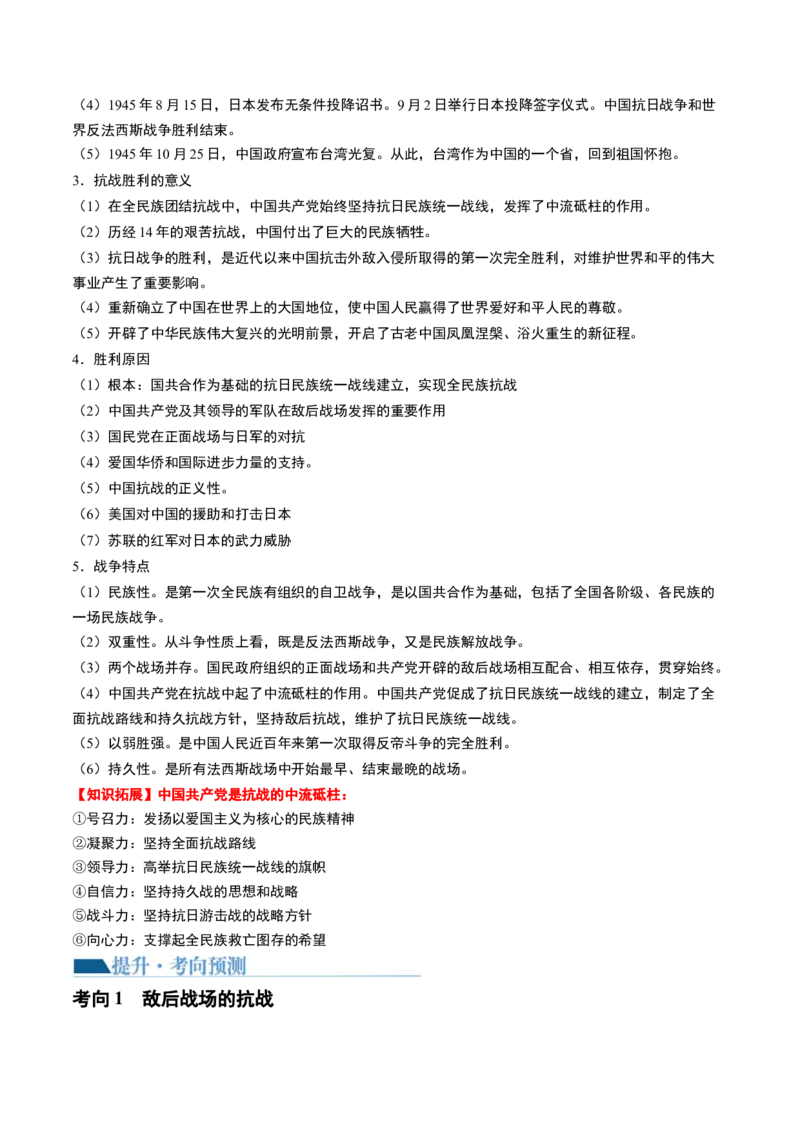 第20讲中华民族的抗日战争（原卷版）_07高考历史_2024年新高考资料_1.2024一轮复习_2024年高考历史一轮复习讲练测（新教材新高考）_625