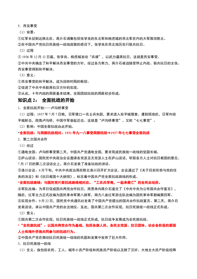 第20讲中华民族的抗日战争（原卷版）_07高考历史_2024年新高考资料_1.2024一轮复习_2024年高考历史一轮复习讲练测（新教材新高考）_625