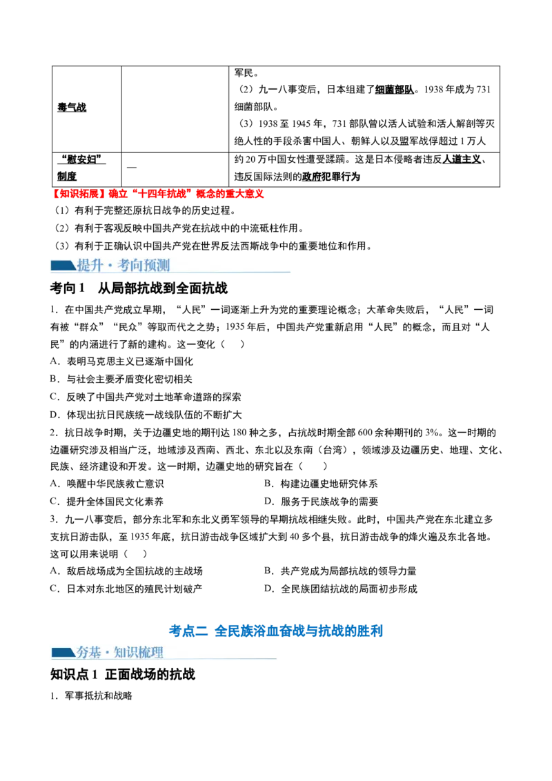 第20讲中华民族的抗日战争（原卷版）_07高考历史_2024年新高考资料_1.2024一轮复习_2024年高考历史一轮复习讲练测（新教材新高考）_625
