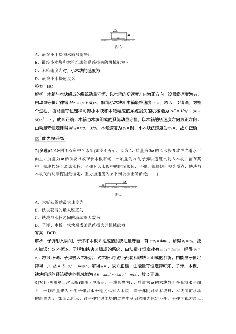 2022年高考物理一轮复习（新高考版1(津鲁琼辽鄂)适用）第7章专题强化12用动量守恒定律解决&ldquo;三类模型&rdquo;问题_04高考物理_新高考复习资料_2022年新高考复习资料