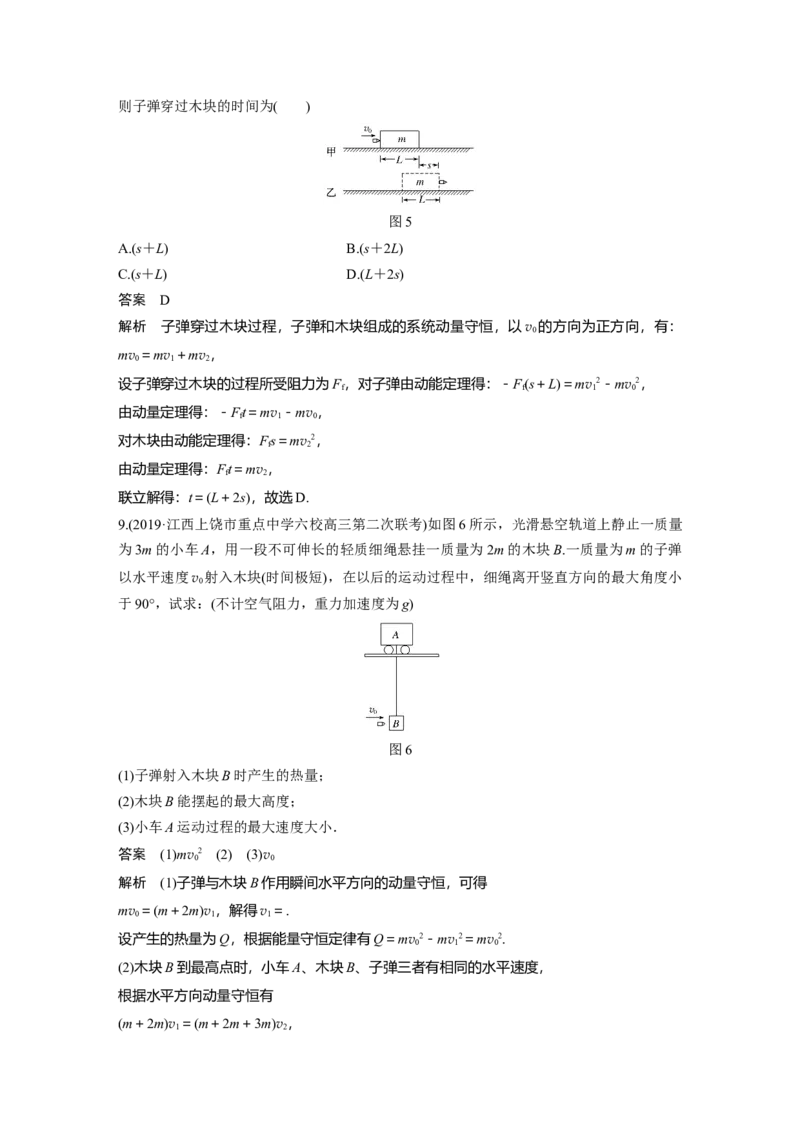2022年高考物理一轮复习（新高考版1(津鲁琼辽鄂)适用）第7章专题强化12用动量守恒定律解决&ldquo;三类模型&rdquo;问题_04高考物理_新高考复习资料_2022年新高考复习资料