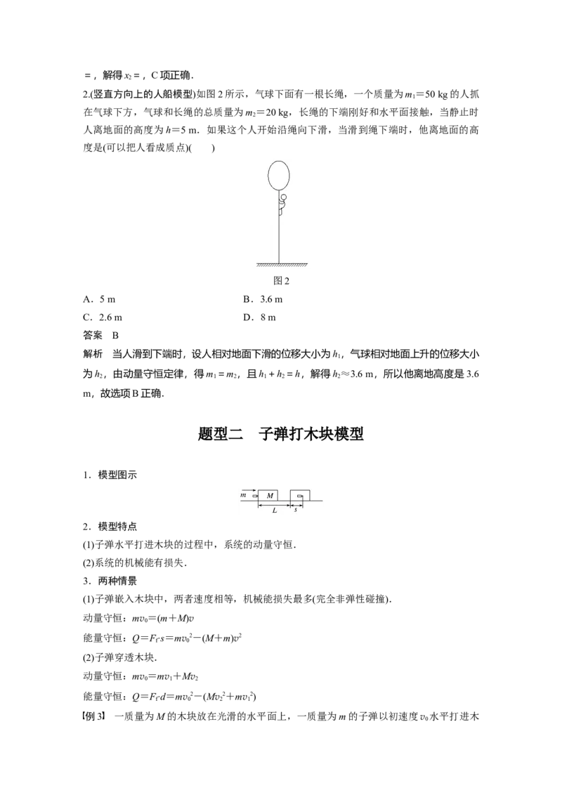 2022年高考物理一轮复习（新高考版1(津鲁琼辽鄂)适用）第7章专题强化12用动量守恒定律解决&ldquo;三类模型&rdquo;问题_04高考物理_新高考复习资料_2022年新高考复习资料