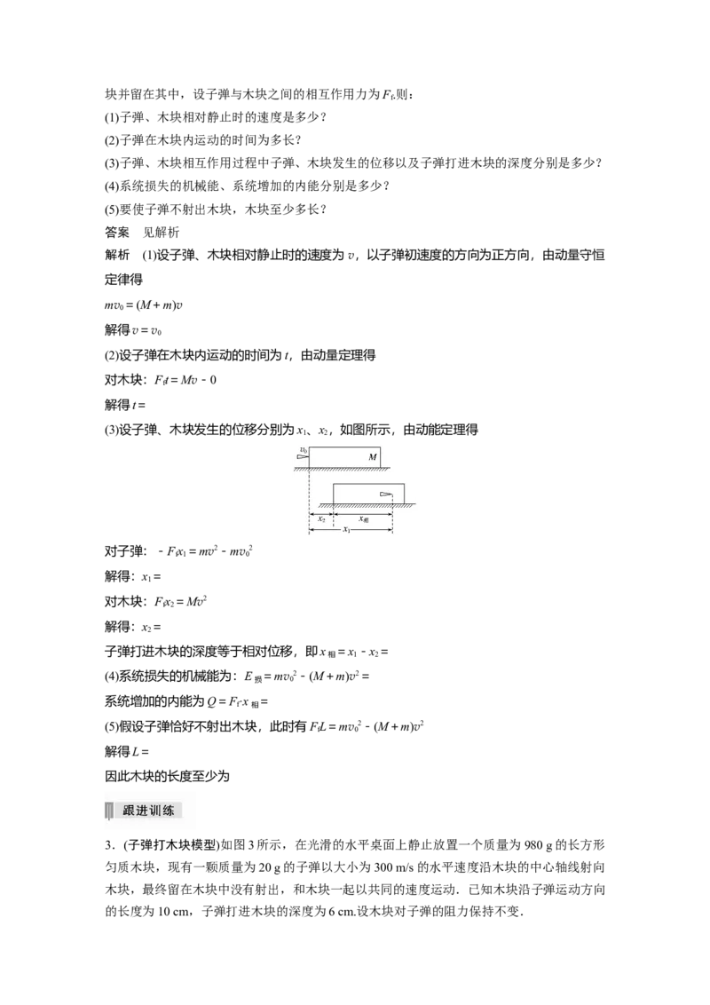 2022年高考物理一轮复习（新高考版1(津鲁琼辽鄂)适用）第7章专题强化12用动量守恒定律解决&ldquo;三类模型&rdquo;问题_04高考物理_新高考复习资料_2022年新高考复习资料