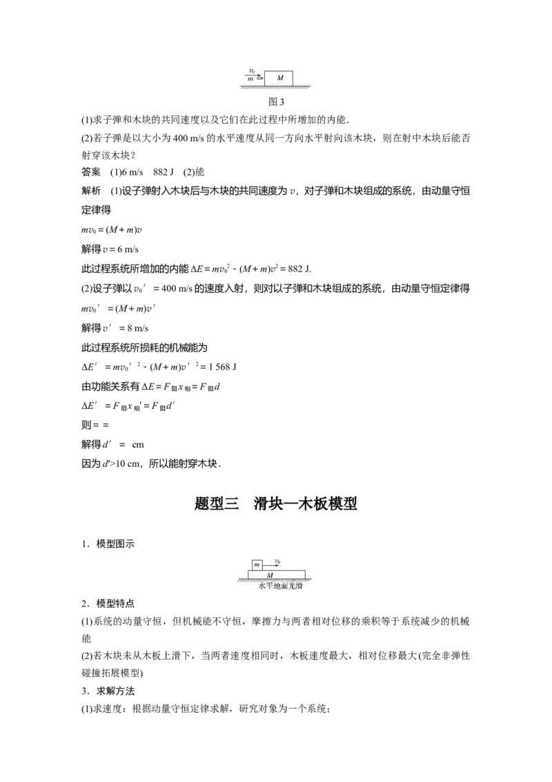 2022年高考物理一轮复习（新高考版1(津鲁琼辽鄂)适用）第7章专题强化12用动量守恒定律解决&ldquo;三类模型&rdquo;问题_04高考物理_新高考复习资料_2022年新高考复习资料