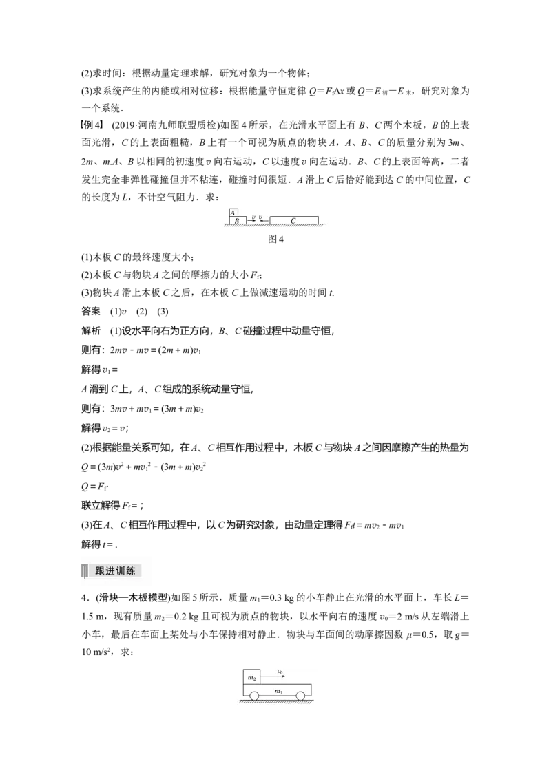 2022年高考物理一轮复习（新高考版1(津鲁琼辽鄂)适用）第7章专题强化12用动量守恒定律解决&ldquo;三类模型&rdquo;问题_04高考物理_新高考复习资料_2022年新高考复习资料