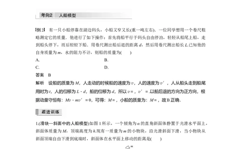 2022年高考物理一轮复习（新高考版1(津鲁琼辽鄂)适用）第7章专题强化12用动量守恒定律解决&ldquo;三类模型&rdquo;问题_04高考物理_新高考复习资料_2022年新高考复习资料