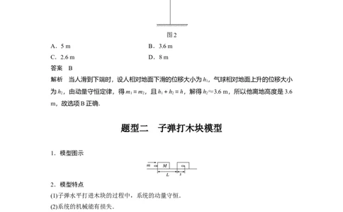 2022年高考物理一轮复习（新高考版1(津鲁琼辽鄂)适用）第7章专题强化12用动量守恒定律解决&ldquo;三类模型&rdquo;问题_04高考物理_新高考复习资料_2022年新高考复习资料