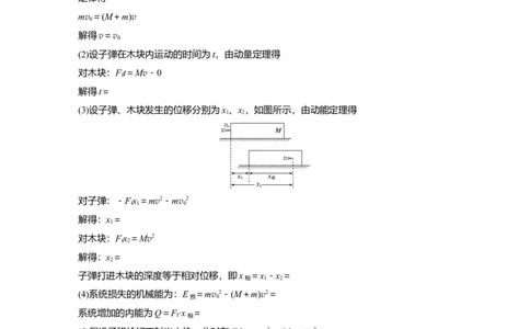 2022年高考物理一轮复习（新高考版1(津鲁琼辽鄂)适用）第7章专题强化12用动量守恒定律解决&ldquo;三类模型&rdquo;问题_04高考物理_新高考复习资料_2022年新高考复习资料