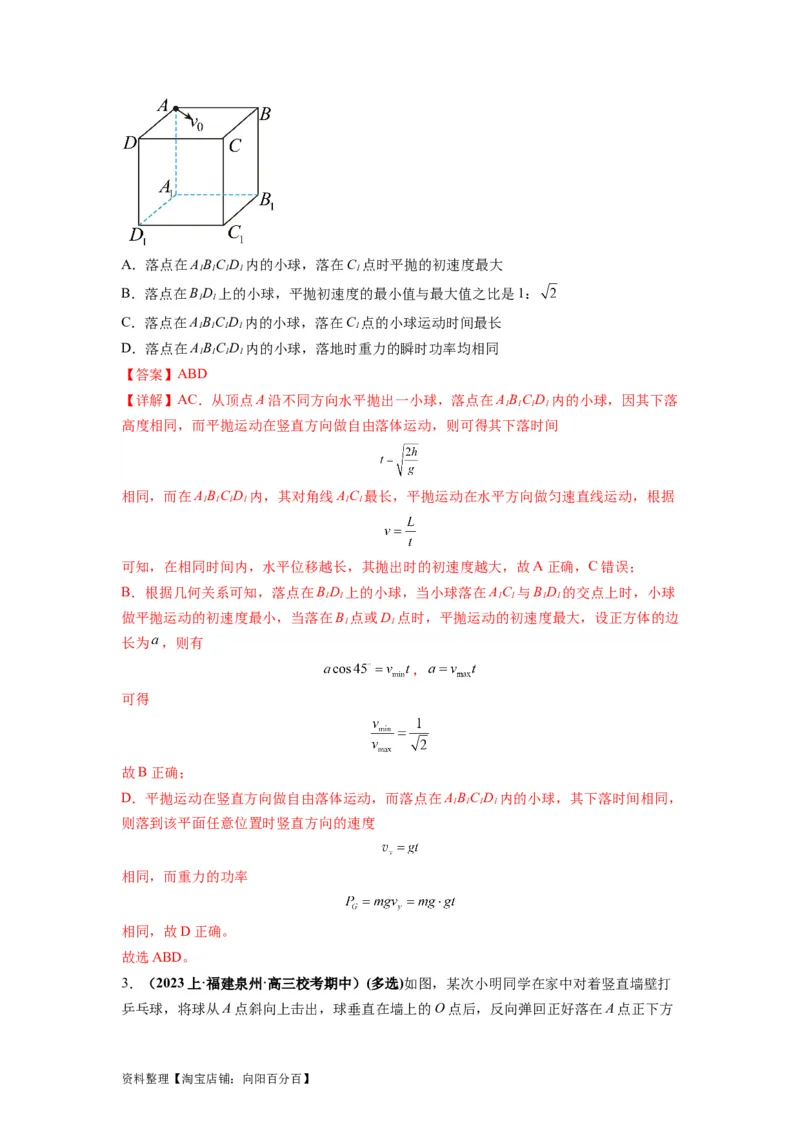 专题04曲线运动常考模型（解析版）_04高考物理_新高考复习资料_2024新高考复习资料_二轮复习资料_2024年高考物理二轮热点题型归纳与变式演练（新高考通用）_答案解析版