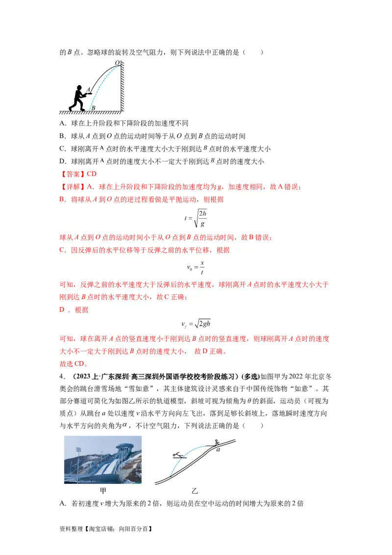 专题04曲线运动常考模型（解析版）_04高考物理_新高考复习资料_2024新高考复习资料_二轮复习资料_2024年高考物理二轮热点题型归纳与变式演练（新高考通用）_答案解析版