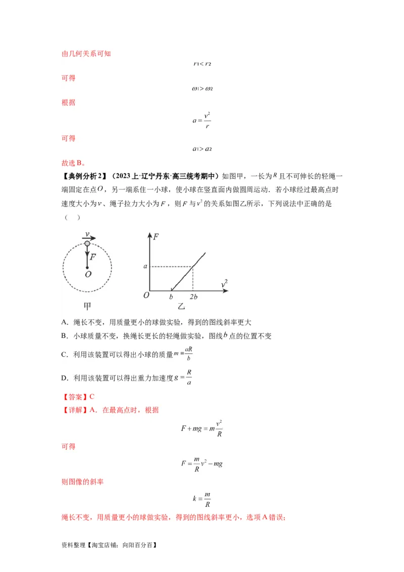 专题04曲线运动常考模型（解析版）_04高考物理_新高考复习资料_2024新高考复习资料_二轮复习资料_2024年高考物理二轮热点题型归纳与变式演练（新高考通用）_答案解析版
