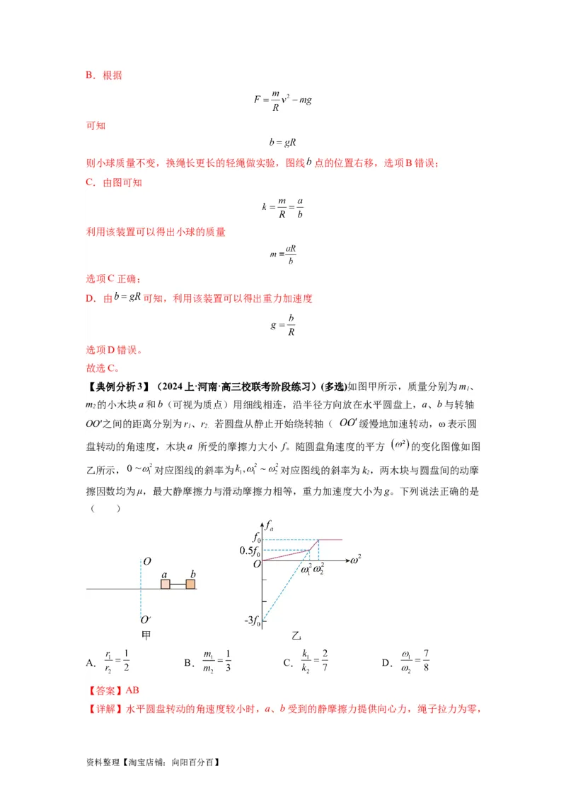 专题04曲线运动常考模型（解析版）_04高考物理_新高考复习资料_2024新高考复习资料_二轮复习资料_2024年高考物理二轮热点题型归纳与变式演练（新高考通用）_答案解析版