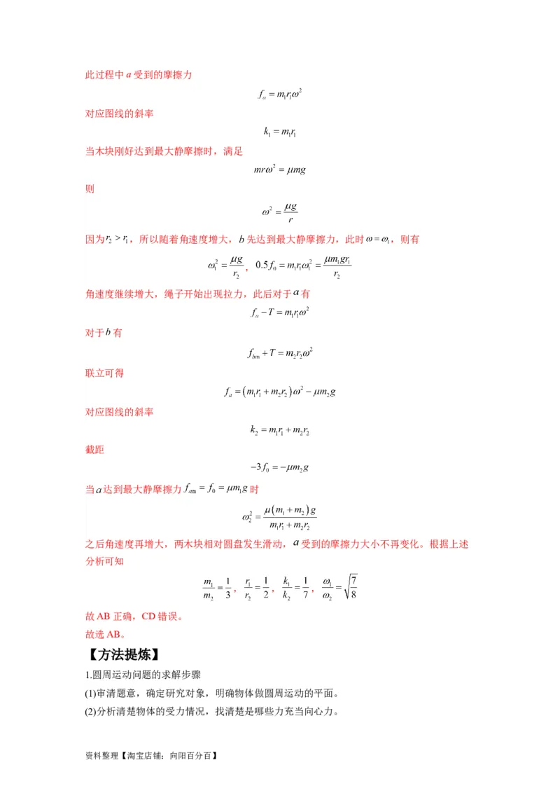 专题04曲线运动常考模型（解析版）_04高考物理_新高考复习资料_2024新高考复习资料_二轮复习资料_2024年高考物理二轮热点题型归纳与变式演练（新高考通用）_答案解析版