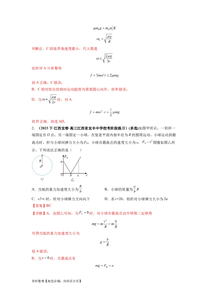 专题04曲线运动常考模型（解析版）_04高考物理_新高考复习资料_2024新高考复习资料_二轮复习资料_2024年高考物理二轮热点题型归纳与变式演练（新高考通用）_答案解析版