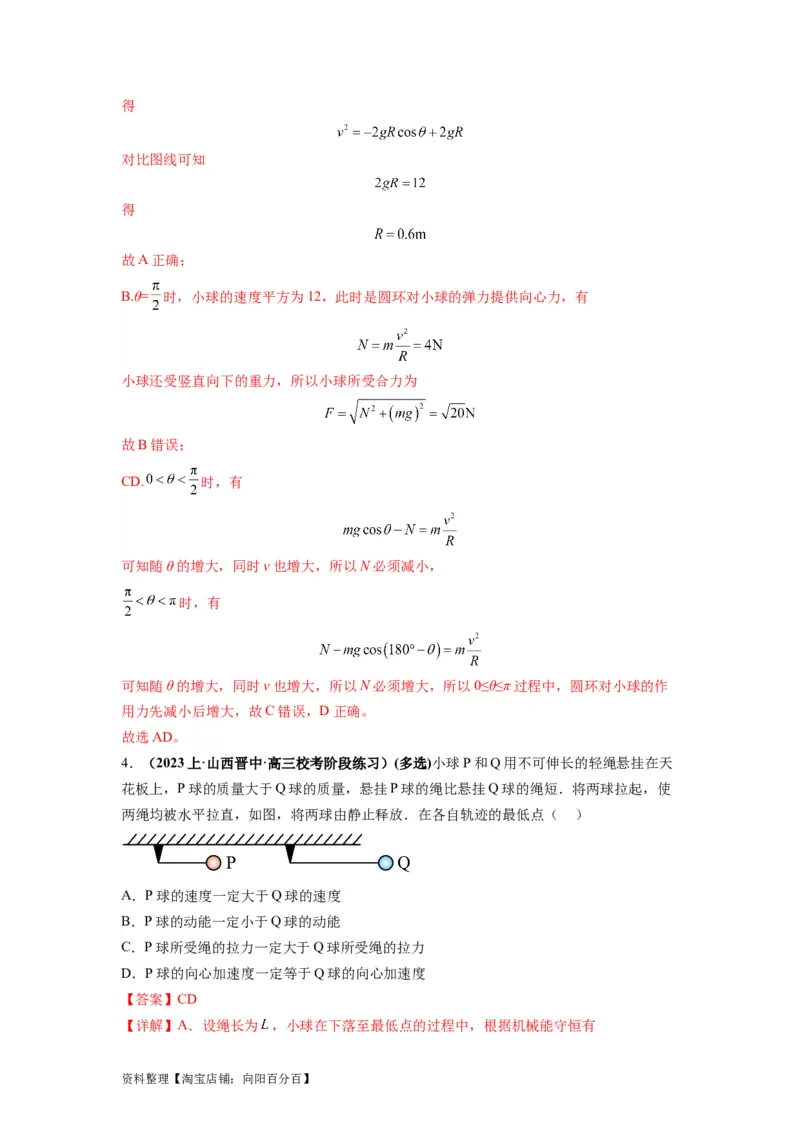 专题04曲线运动常考模型（解析版）_04高考物理_新高考复习资料_2024新高考复习资料_二轮复习资料_2024年高考物理二轮热点题型归纳与变式演练（新高考通用）_答案解析版