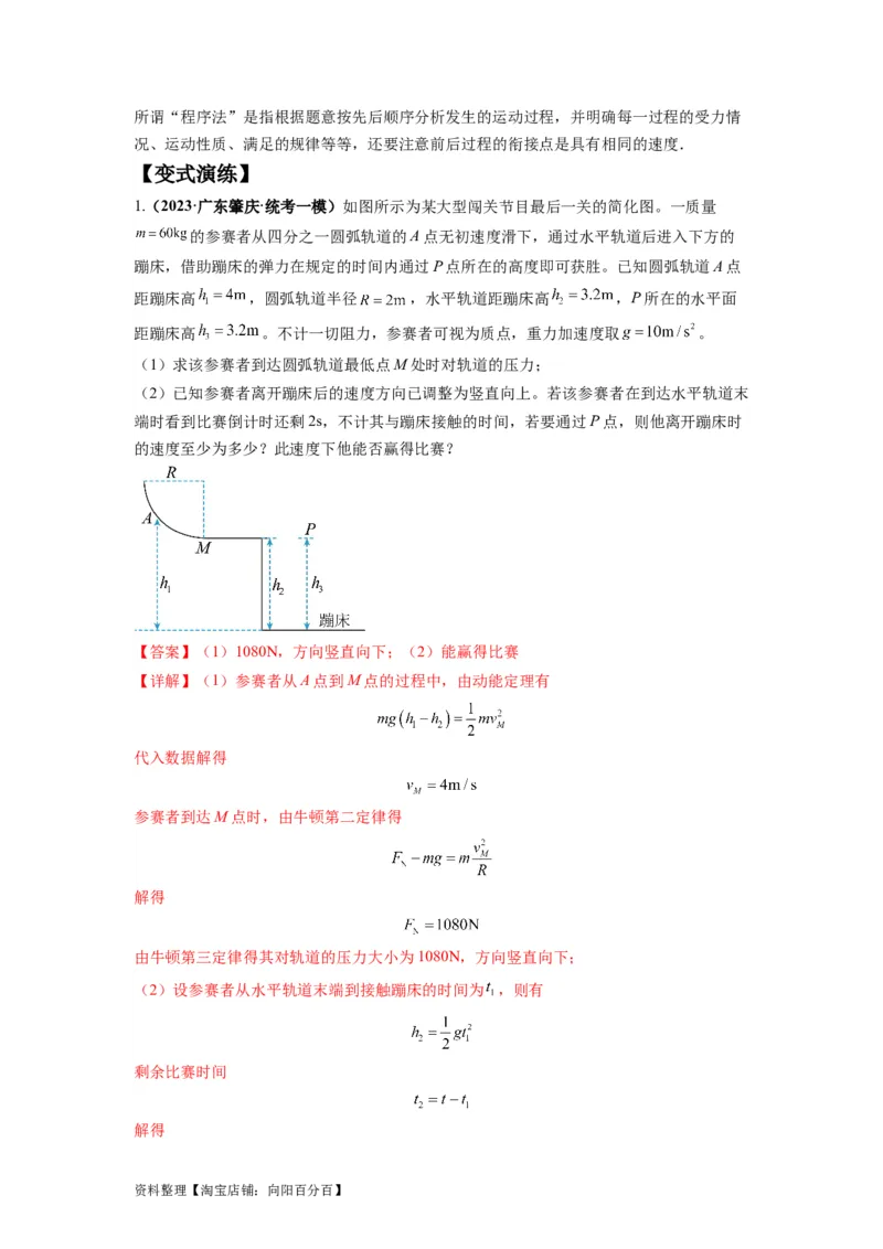 专题04曲线运动常考模型（解析版）_04高考物理_新高考复习资料_2024新高考复习资料_二轮复习资料_2024年高考物理二轮热点题型归纳与变式演练（新高考通用）_答案解析版