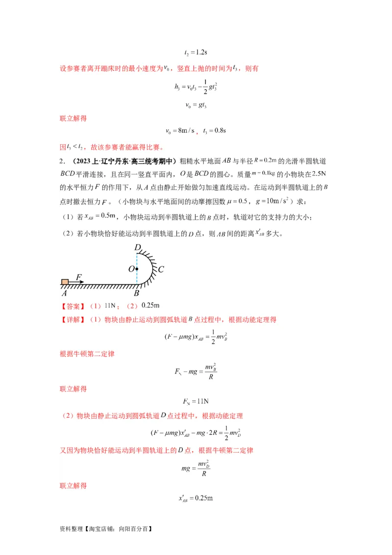 专题04曲线运动常考模型（解析版）_04高考物理_新高考复习资料_2024新高考复习资料_二轮复习资料_2024年高考物理二轮热点题型归纳与变式演练（新高考通用）_答案解析版