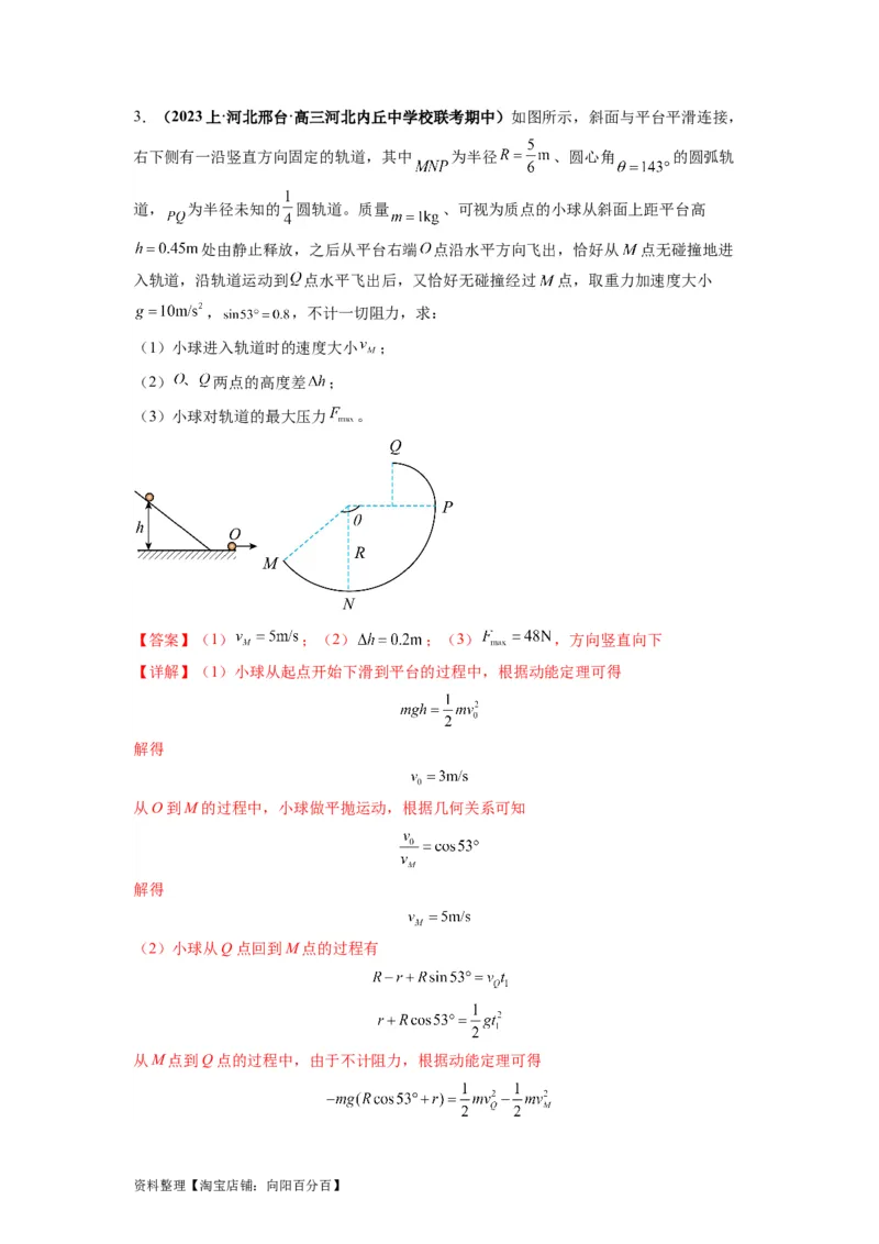 专题04曲线运动常考模型（解析版）_04高考物理_新高考复习资料_2024新高考复习资料_二轮复习资料_2024年高考物理二轮热点题型归纳与变式演练（新高考通用）_答案解析版