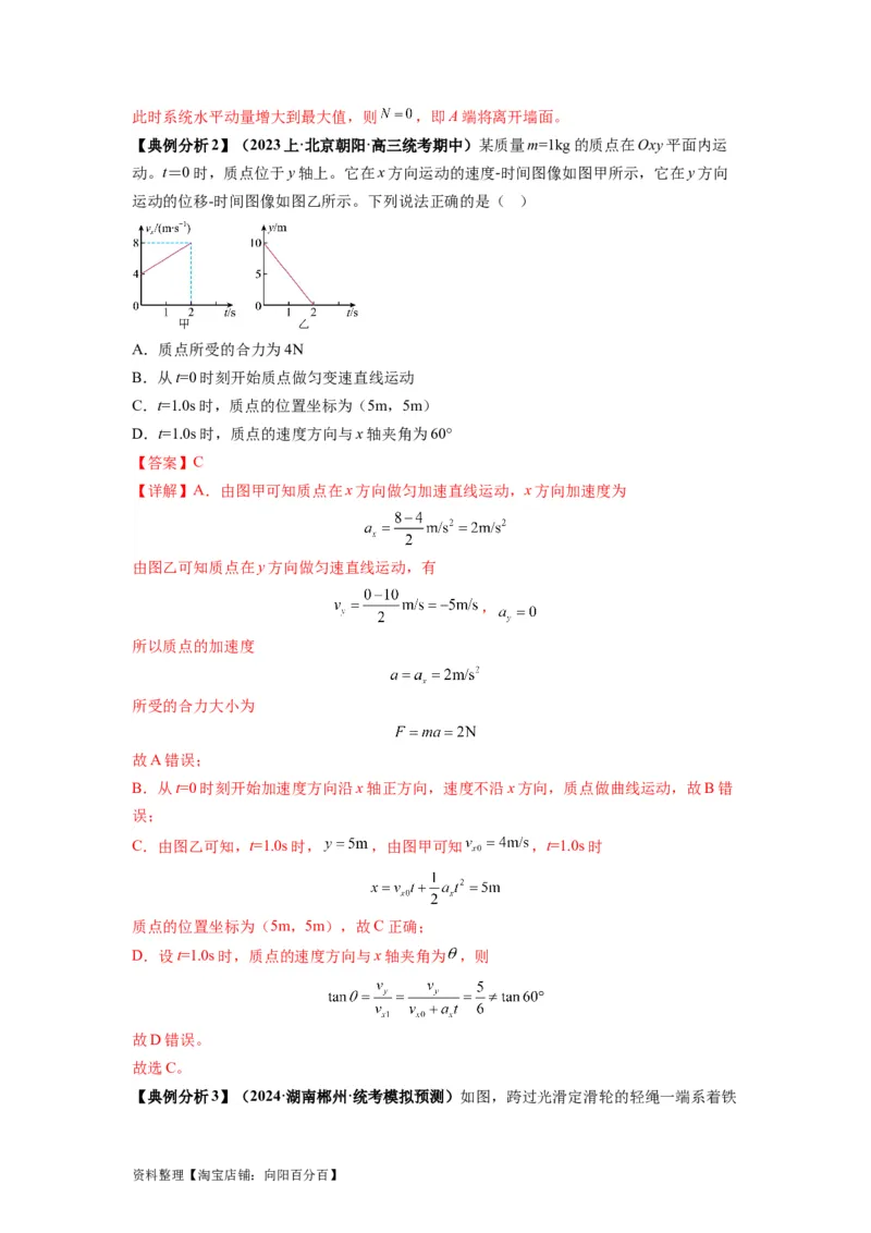 专题04曲线运动常考模型（解析版）_04高考物理_新高考复习资料_2024新高考复习资料_二轮复习资料_2024年高考物理二轮热点题型归纳与变式演练（新高考通用）_答案解析版