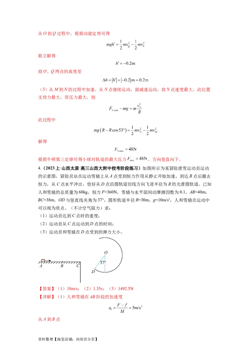 专题04曲线运动常考模型（解析版）_04高考物理_新高考复习资料_2024新高考复习资料_二轮复习资料_2024年高考物理二轮热点题型归纳与变式演练（新高考通用）_答案解析版