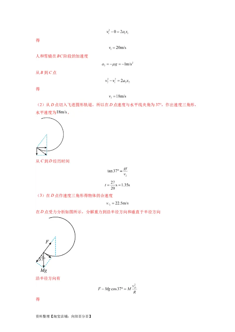 专题04曲线运动常考模型（解析版）_04高考物理_新高考复习资料_2024新高考复习资料_二轮复习资料_2024年高考物理二轮热点题型归纳与变式演练（新高考通用）_答案解析版