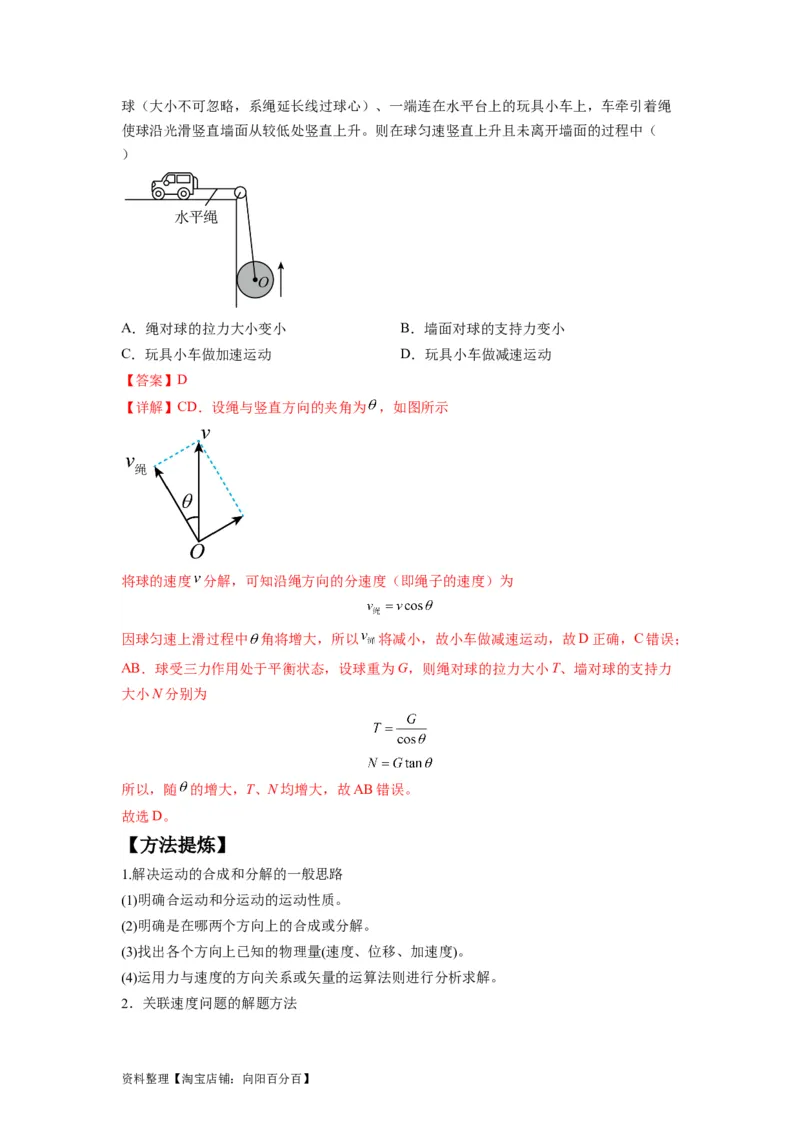 专题04曲线运动常考模型（解析版）_04高考物理_新高考复习资料_2024新高考复习资料_二轮复习资料_2024年高考物理二轮热点题型归纳与变式演练（新高考通用）_答案解析版