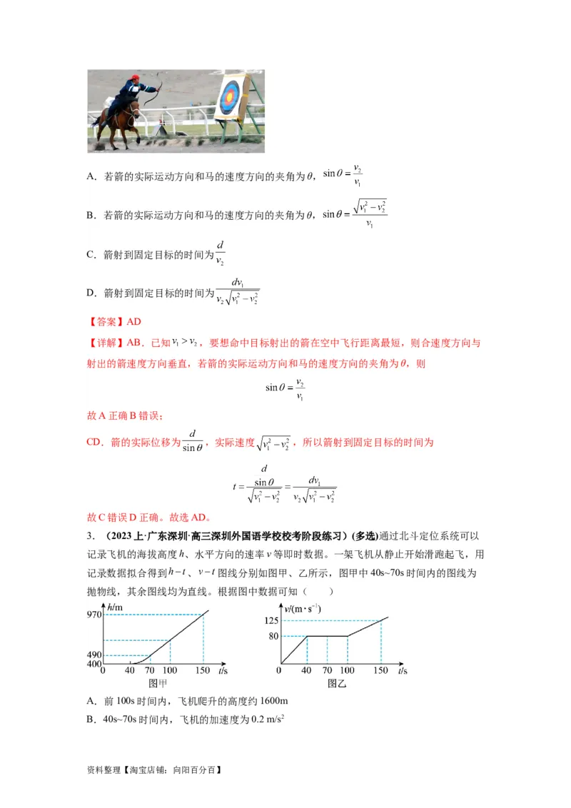 专题04曲线运动常考模型（解析版）_04高考物理_新高考复习资料_2024新高考复习资料_二轮复习资料_2024年高考物理二轮热点题型归纳与变式演练（新高考通用）_答案解析版