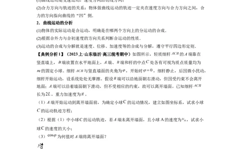 专题04曲线运动常考模型（解析版）_04高考物理_新高考复习资料_2024新高考复习资料_二轮复习资料_2024年高考物理二轮热点题型归纳与变式演练（新高考通用）_答案解析版
