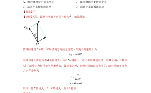 专题04曲线运动常考模型（解析版）_04高考物理_新高考复习资料_2024新高考复习资料_二轮复习资料_2024年高考物理二轮热点题型归纳与变式演练（新高考通用）_答案解析版