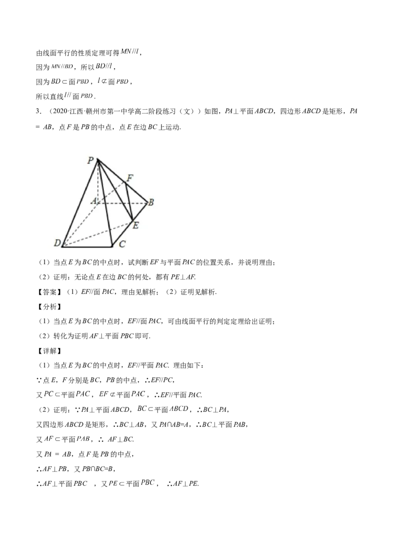 第24讲平行垂直问题（解析版）_02高考数学_通用版（老高考）复习资料_2023年复习资料_一轮复习_通用版2023届数学高考一轮教案（Word版，含解析）