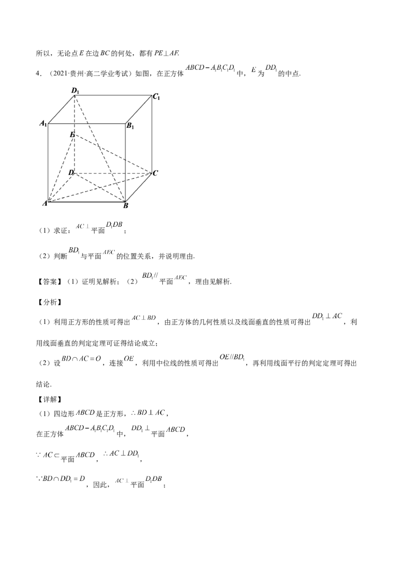第24讲平行垂直问题（解析版）_02高考数学_通用版（老高考）复习资料_2023年复习资料_一轮复习_通用版2023届数学高考一轮教案（Word版，含解析）