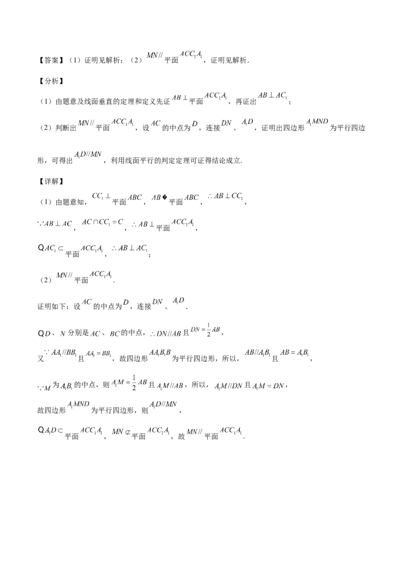 第24讲平行垂直问题（解析版）_02高考数学_通用版（老高考）复习资料_2023年复习资料_一轮复习_通用版2023届数学高考一轮教案（Word版，含解析）