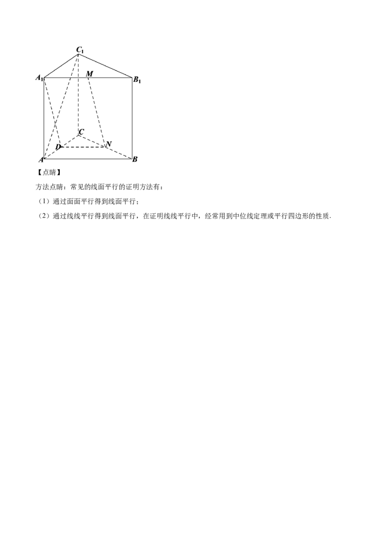 第24讲平行垂直问题（解析版）_02高考数学_通用版（老高考）复习资料_2023年复习资料_一轮复习_通用版2023届数学高考一轮教案（Word版，含解析）