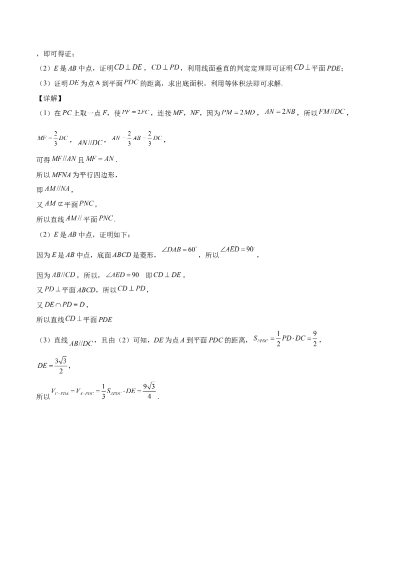 第24讲平行垂直问题（解析版）_02高考数学_通用版（老高考）复习资料_2023年复习资料_一轮复习_通用版2023届数学高考一轮教案（Word版，含解析）