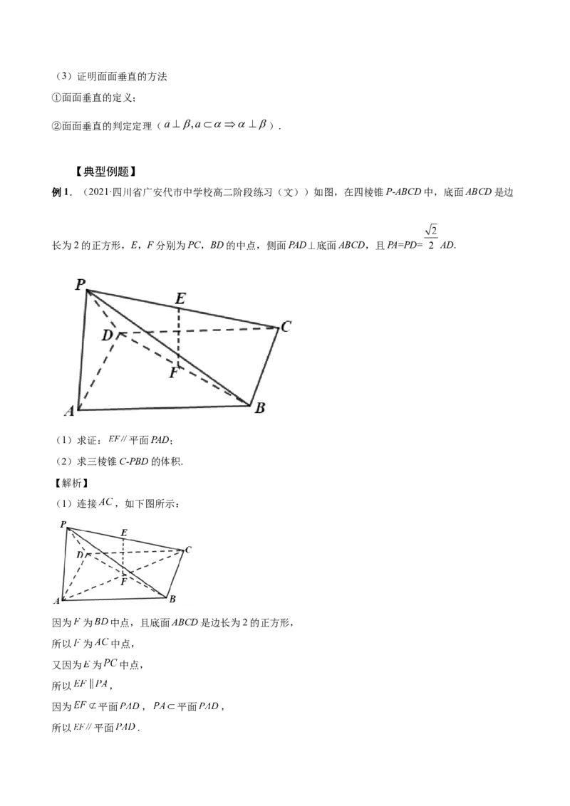 第24讲平行垂直问题（解析版）_02高考数学_通用版（老高考）复习资料_2023年复习资料_一轮复习_通用版2023届数学高考一轮教案（Word版，含解析）