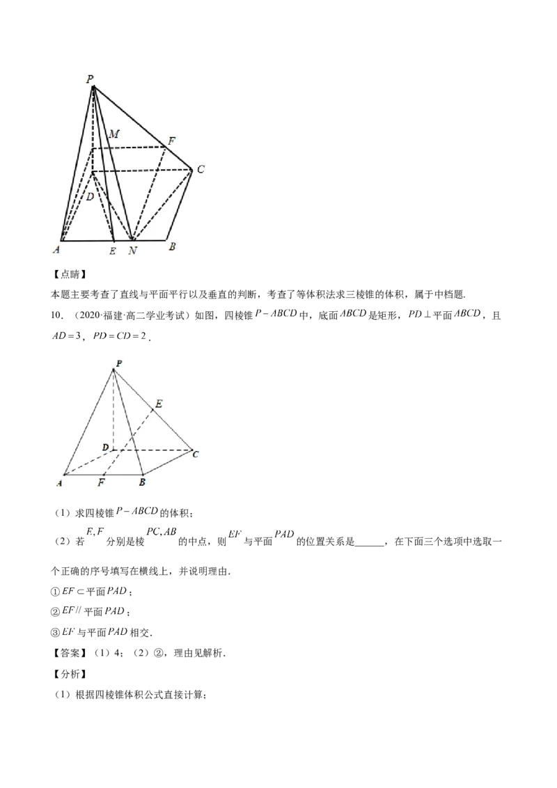 第24讲平行垂直问题（解析版）_02高考数学_通用版（老高考）复习资料_2023年复习资料_一轮复习_通用版2023届数学高考一轮教案（Word版，含解析）
