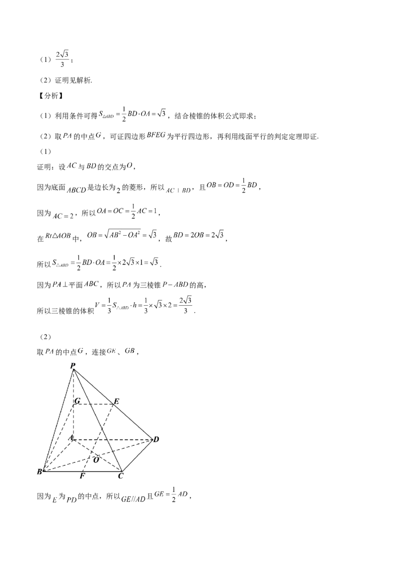 第24讲平行垂直问题（解析版）_02高考数学_通用版（老高考）复习资料_2023年复习资料_一轮复习_通用版2023届数学高考一轮教案（Word版，含解析）