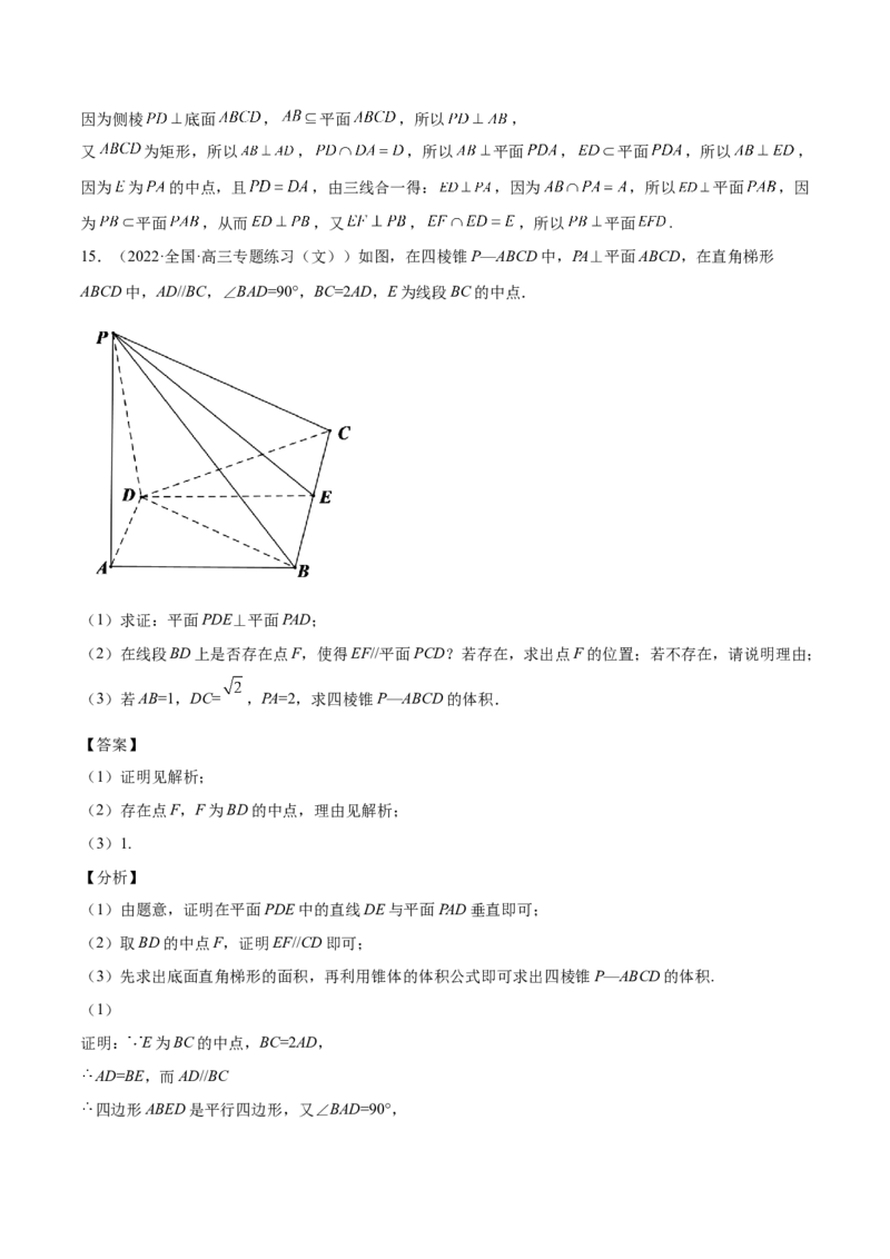 第24讲平行垂直问题（解析版）_02高考数学_通用版（老高考）复习资料_2023年复习资料_一轮复习_通用版2023届数学高考一轮教案（Word版，含解析）