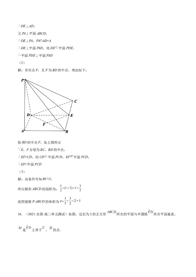 第24讲平行垂直问题（解析版）_02高考数学_通用版（老高考）复习资料_2023年复习资料_一轮复习_通用版2023届数学高考一轮教案（Word版，含解析）