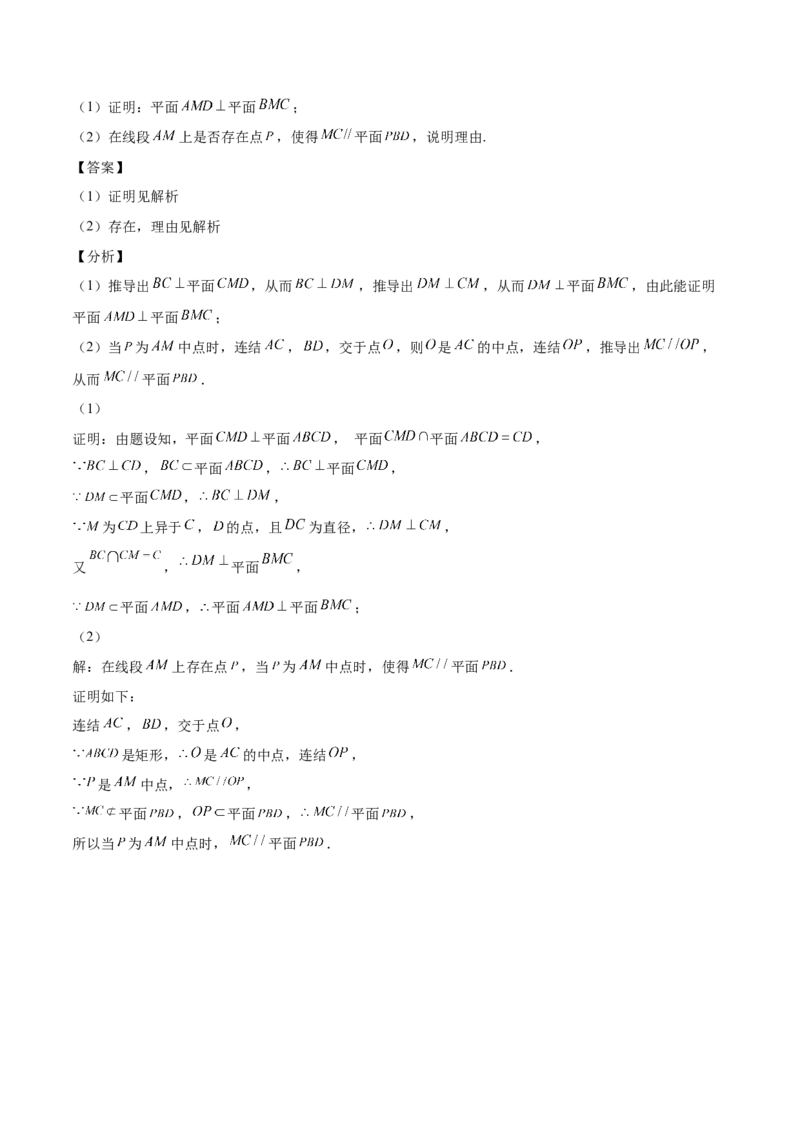 第24讲平行垂直问题（解析版）_02高考数学_通用版（老高考）复习资料_2023年复习资料_一轮复习_通用版2023届数学高考一轮教案（Word版，含解析）