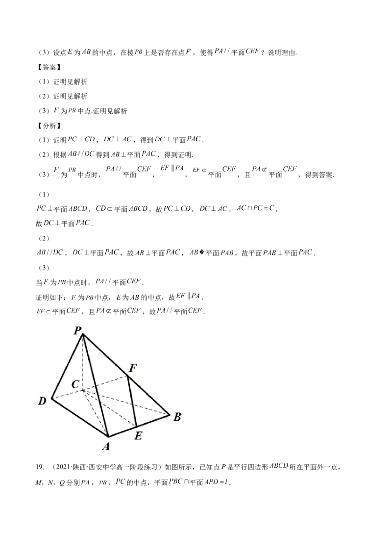 第24讲平行垂直问题（解析版）_02高考数学_通用版（老高考）复习资料_2023年复习资料_一轮复习_通用版2023届数学高考一轮教案（Word版，含解析）