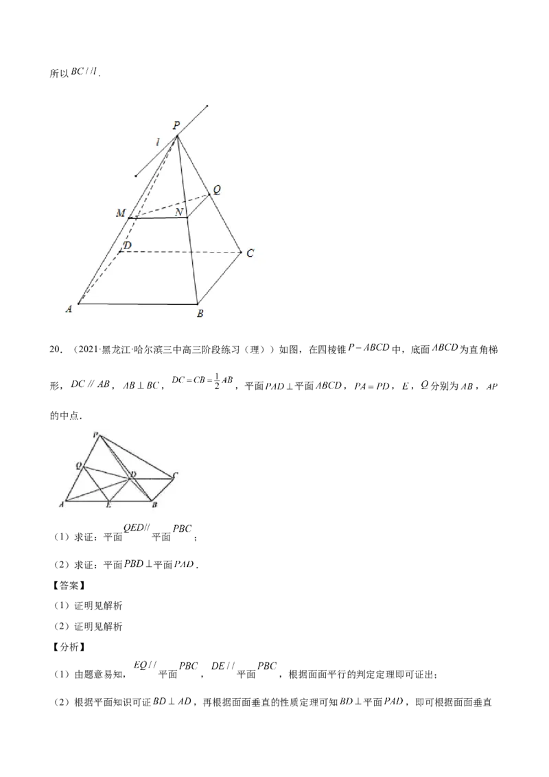 第24讲平行垂直问题（解析版）_02高考数学_通用版（老高考）复习资料_2023年复习资料_一轮复习_通用版2023届数学高考一轮教案（Word版，含解析）